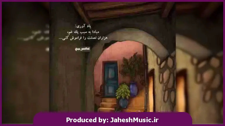 دانلود آهنگ نگام خیره به راهه